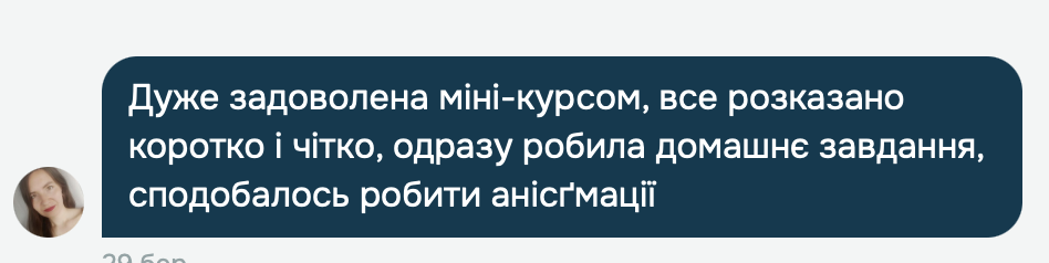 Відгук учениці мінікурсу