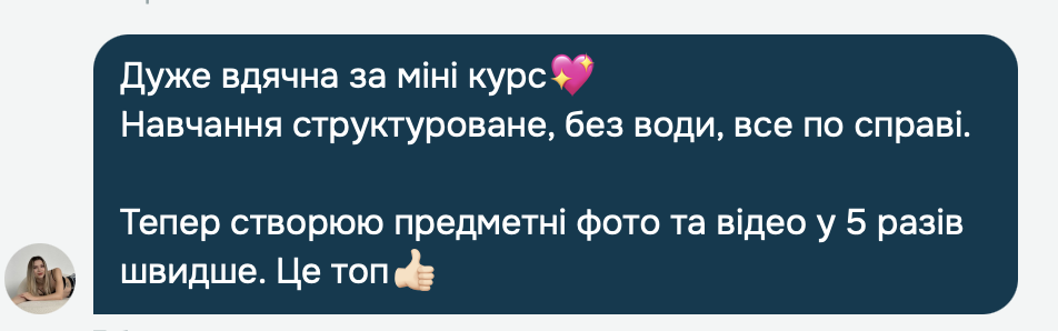 Відгук учениці мінікурсу